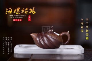 《海螺姑娘》 《海螺姑娘》