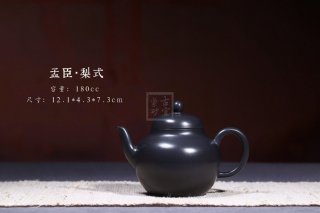 《孟臣梨式》 《孟臣梨式》