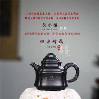 《四方竹鼎》 《四方竹鼎》