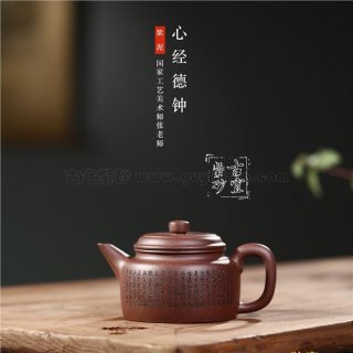 《心經(jīng)德鐘》 《心經(jīng)德鐘》