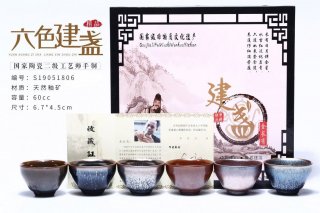 《六色建盞》 《六色建盞》