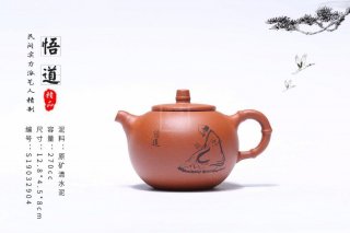 《悟道》 《悟道》