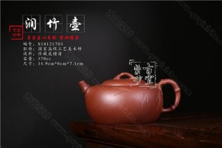 《潤竹壺》 《潤竹壺》