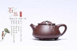 《石瓢》 《石瓢》