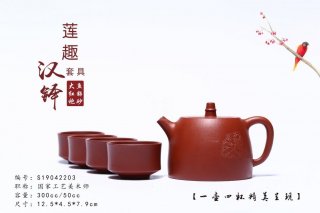 《蓮趣》宜興紫砂壺工藝美術師茶具大紅袍漢鐸 《蓮趣》宜興紫砂壺工藝美術師茶具大紅袍漢鐸