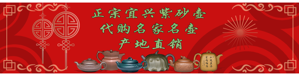 代購(gòu)顧躍君名家名壺